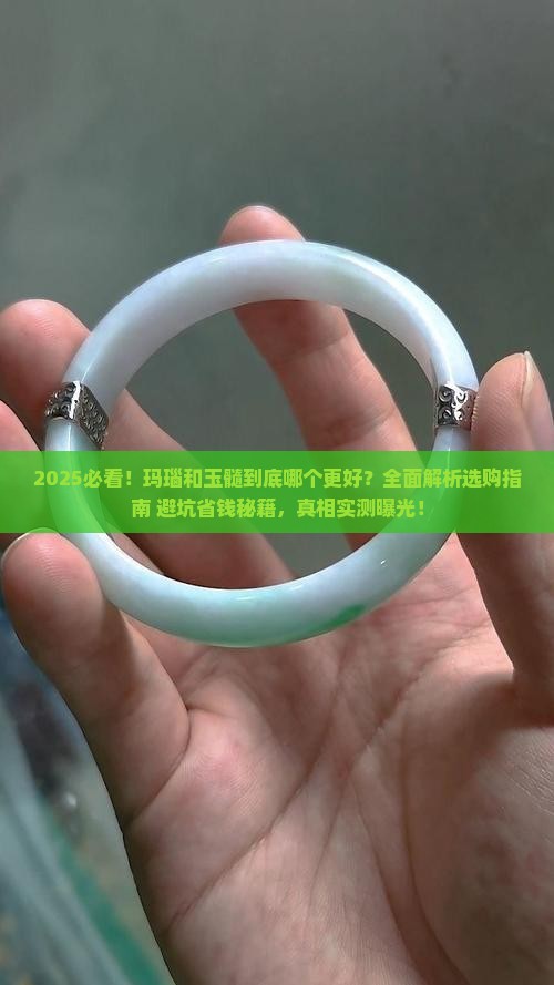和玛瑙和玉髓哪个好