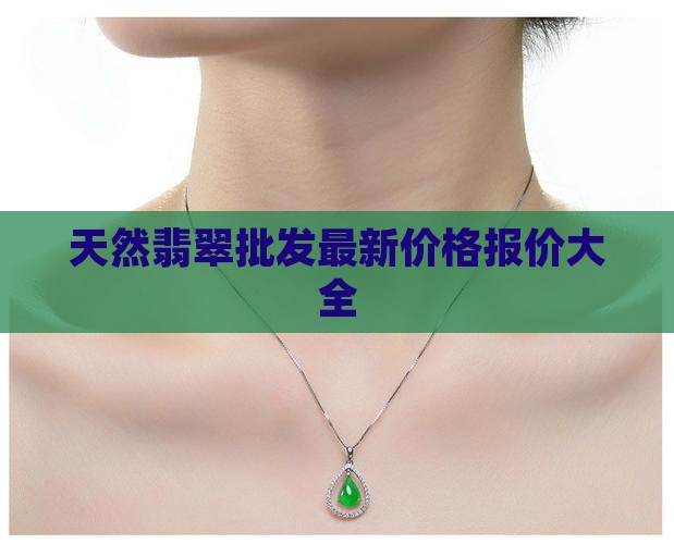 缅甸翡翠批发价钱