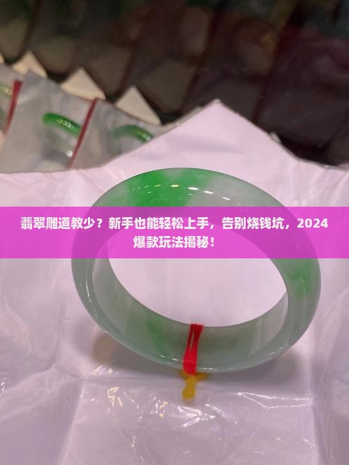 翡翠雕道教少