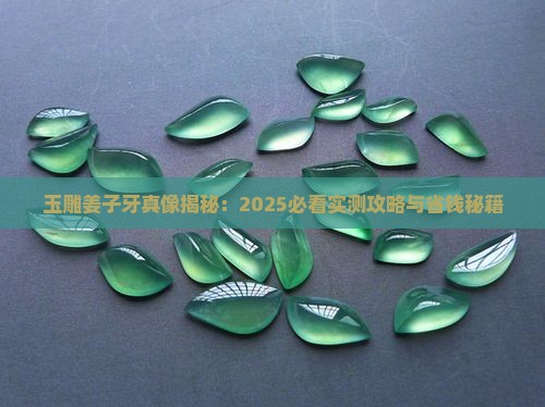 玉雕姜子牙
