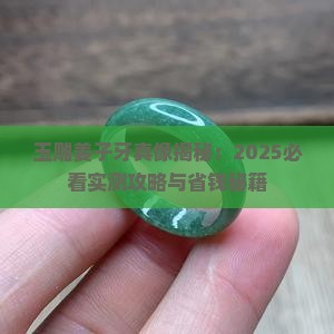 玉雕姜子牙