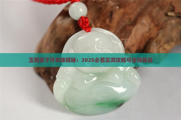 玉雕姜子牙