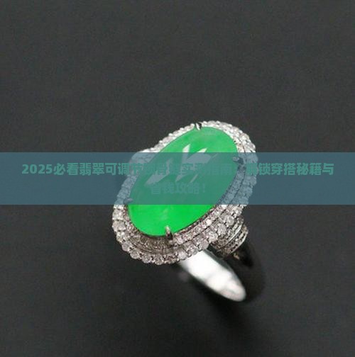 翡翠可调节锁骨链
