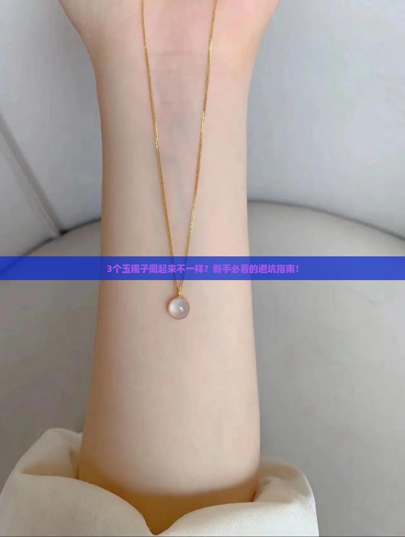 玉镯子有什么味