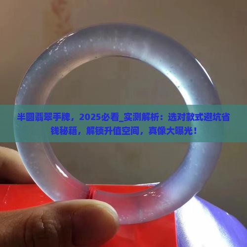 半圆翡翠手牌