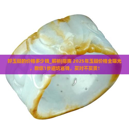 好玉髓的价格多少钱