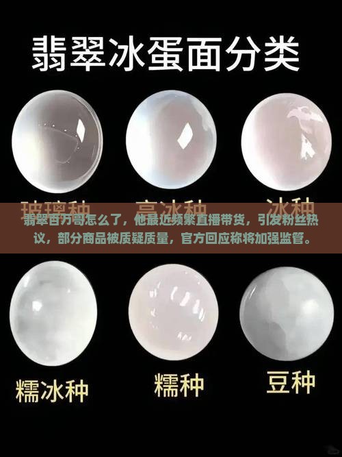 翡翠百万哥怎么了