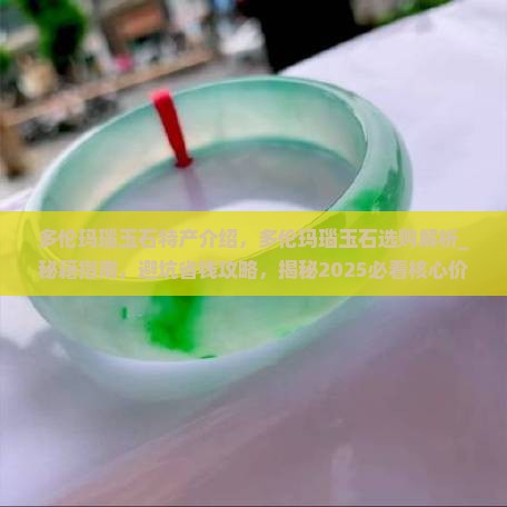 多伦玛瑙玉石特产介绍