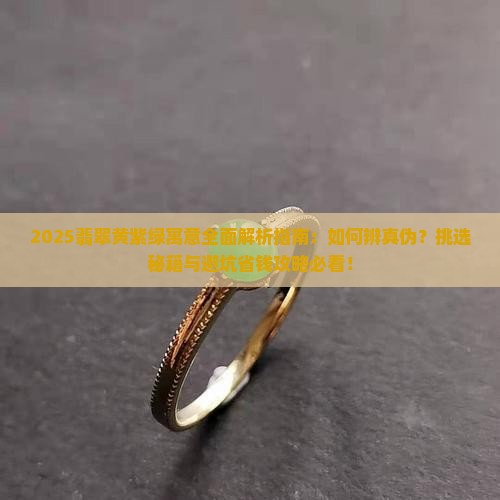 翡翠黄紫绿的寓意