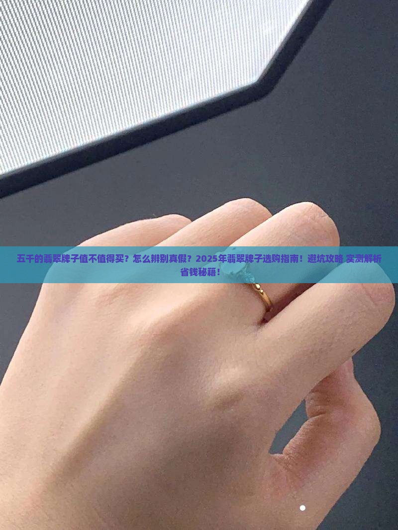 五千的翡翠牌子