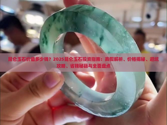 昆仑玉石价值多少钱