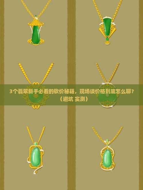 现场谈翡翠价格