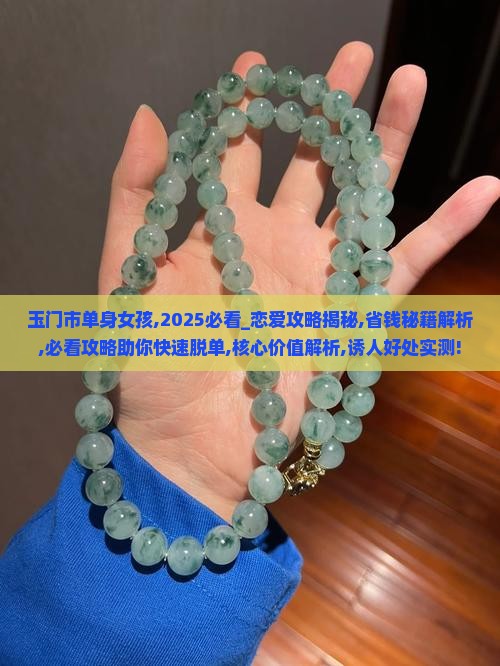 玉门市单身女孩