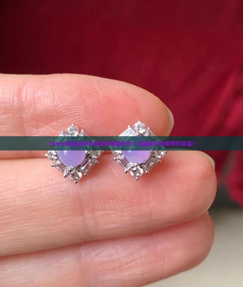 18mm金丝玉手串市场价格是多少？其品质与价格有何关系？
