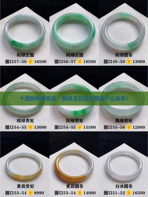 十堰的神秘色彩：那块玉石背后藏着什么故事？