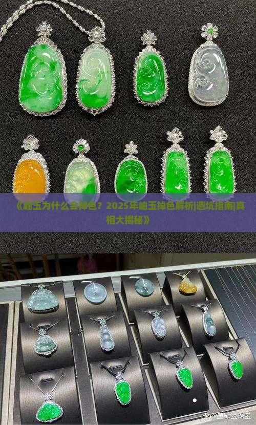 岫玉为什么会掉色知乎