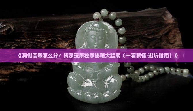 怎么分辨翡翠色