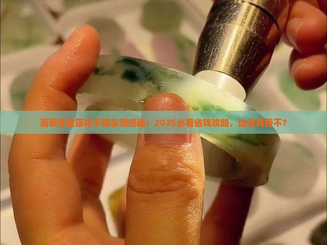 翡翠赤金莲花手镯