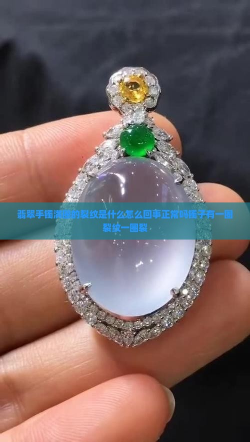 翡翠手镯满圈的裂纹