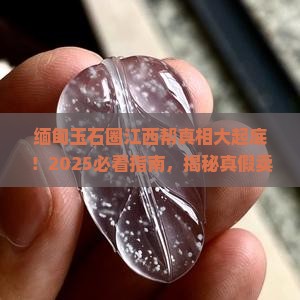 缅甸卖玉石的是不是都是江西人