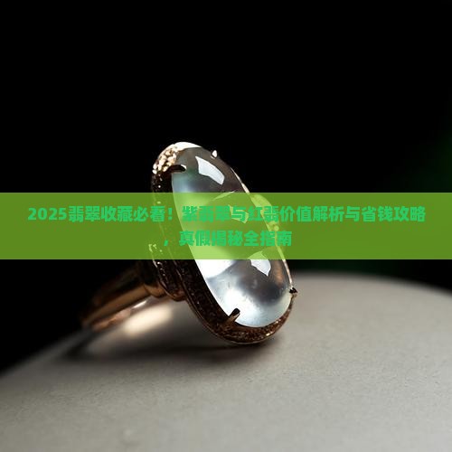紫翡翠与红翡价值
