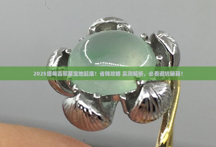 缅甸最好的翡翠在哪里