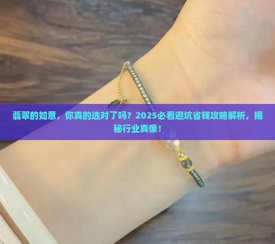 翡翠的的如意