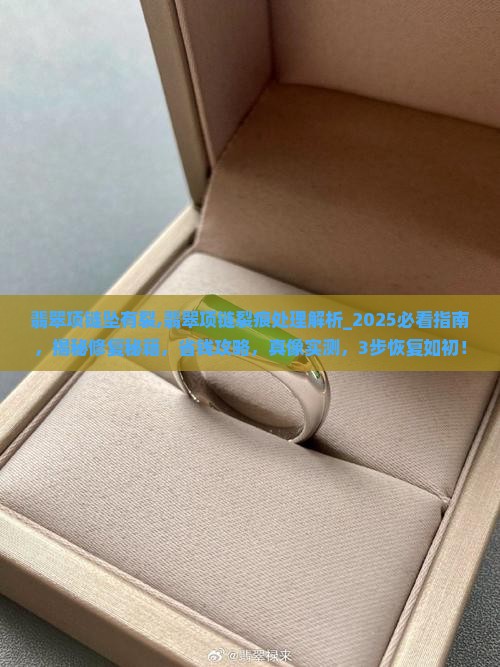 翡翠项链坠有裂