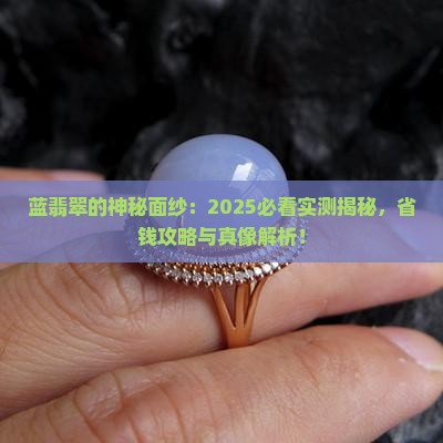 蓝颜色翡翠