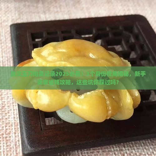 战汉玉刀拍卖记录