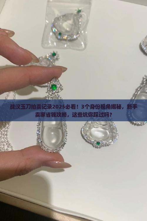 战汉玉刀拍卖记录