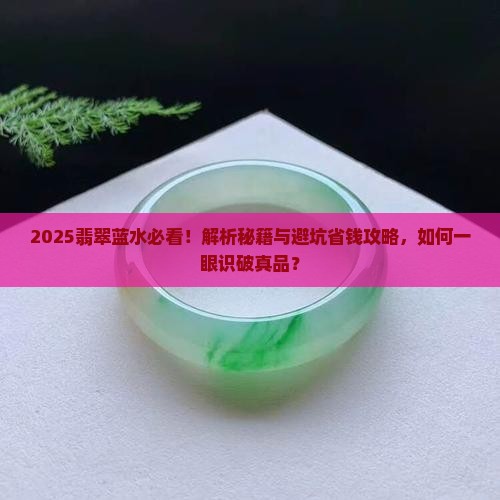 翡翠怎么挑选蓝水