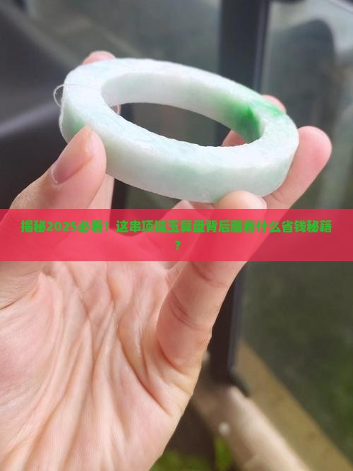 项链玉算盘