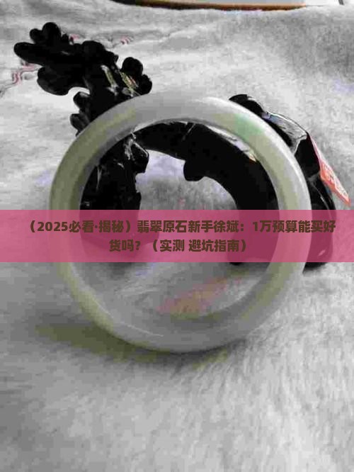 翡翠原石徐斌