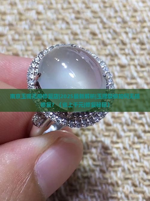 南京玉镯无痕修复店