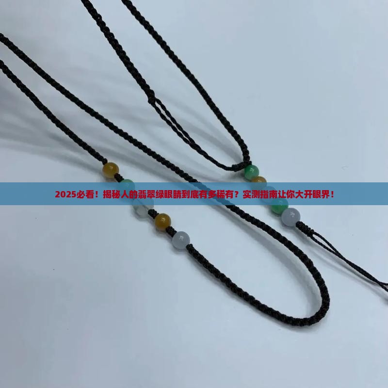 人有翡翠绿眼睛吗