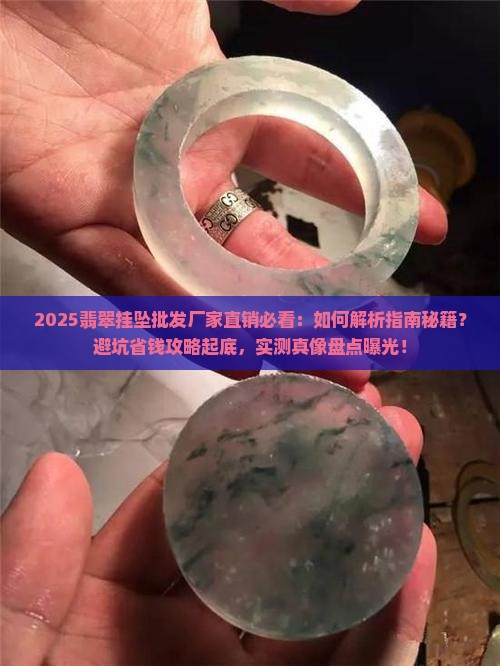 翡翠挂坠批发厂家直销