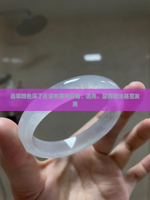 翡翠颜色深了还没有墨翠