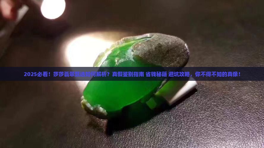 莎莎翡翠甄选