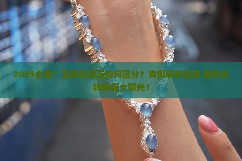 玉镯和田的玉