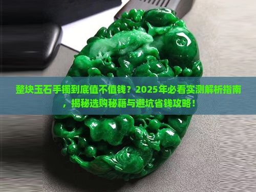 整块玉石手镯