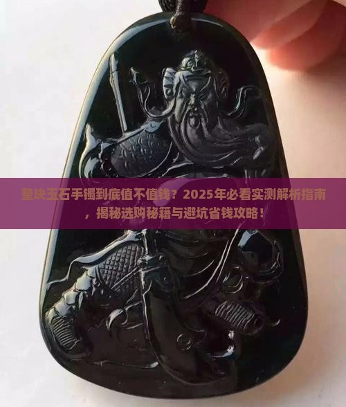 整块玉石手镯