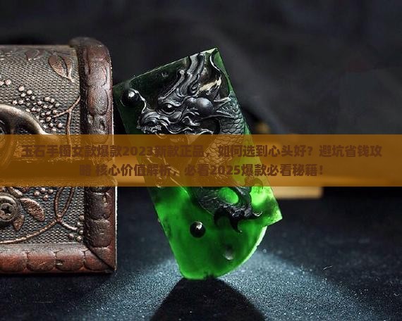 玉石手镯女款爆款2023新款正品