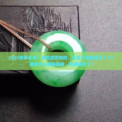 玉是不是金属玉