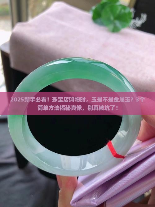 玉是不是金属玉
