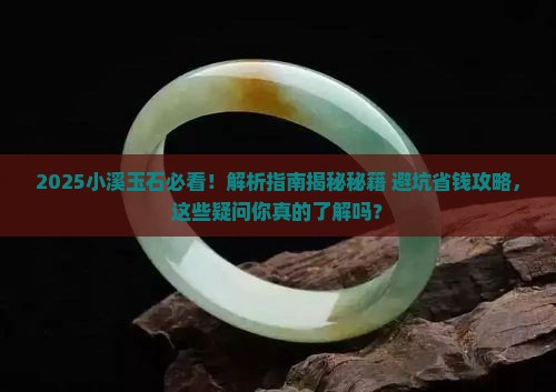 小溪一般有什么玉石