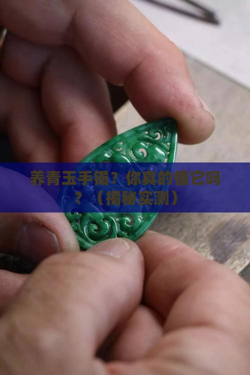 养青玉手镯