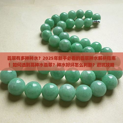 翡翠有多种种水
