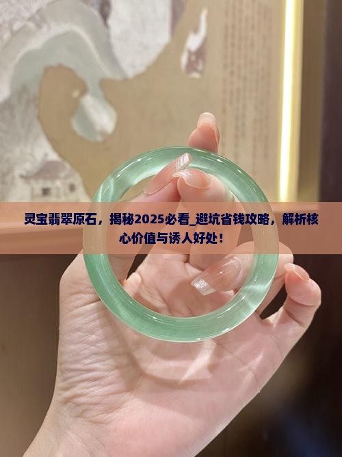 灵宝翡翠原石