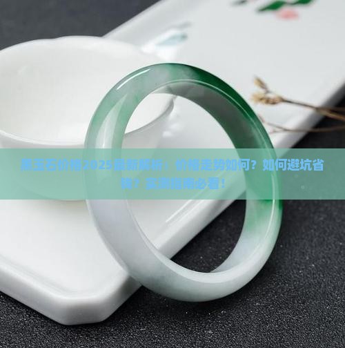 黑玉石价格一览表最新